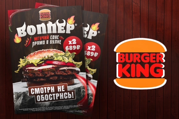 Флаер burger king