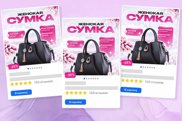 Карточка ozon / wildberries для женской сумки