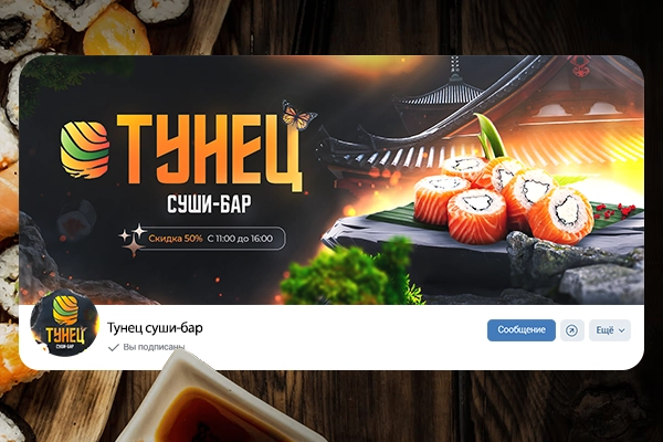 Баннер Тунец суши-бар